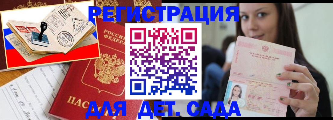 временная регистрация для всех в Суворове